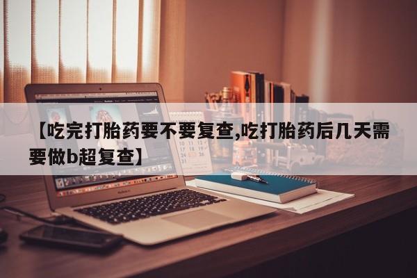 买打胎药的联系方式微信资讯 第18页
