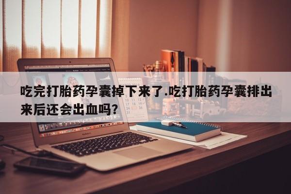 买打胎药的联系方式微信新闻 第227页