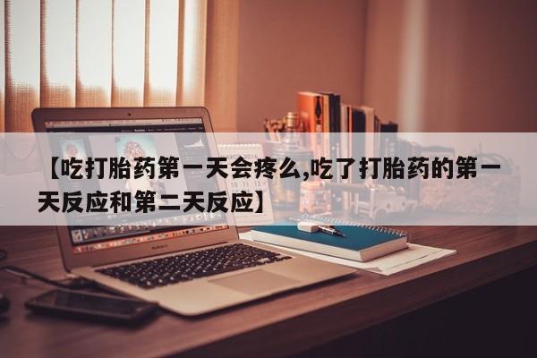 买打胎药的联系方式微信资讯 第136页